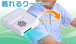 腋下清涼小風(fēng)扇