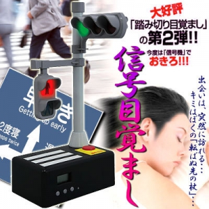 鬧鐘之交通路口的喧囂