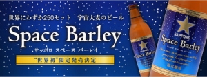 太空啤酒